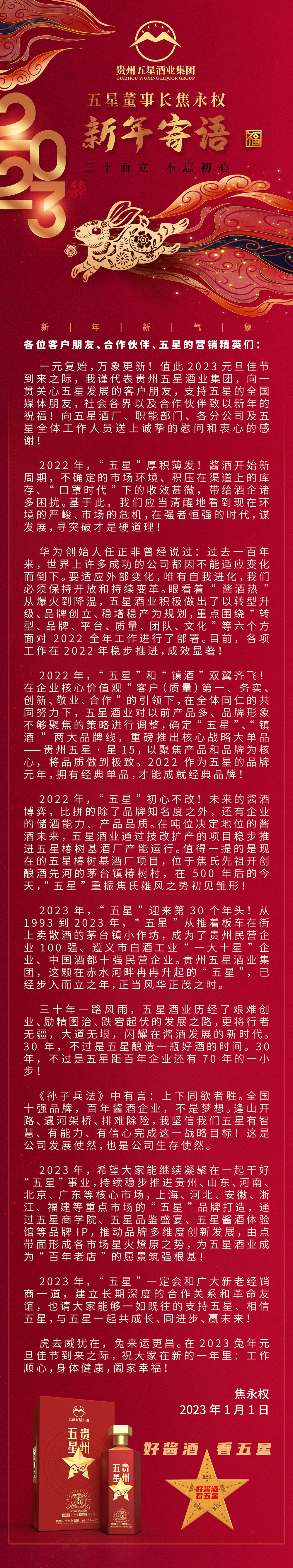 2023董事长新年寄语-(2).jpg