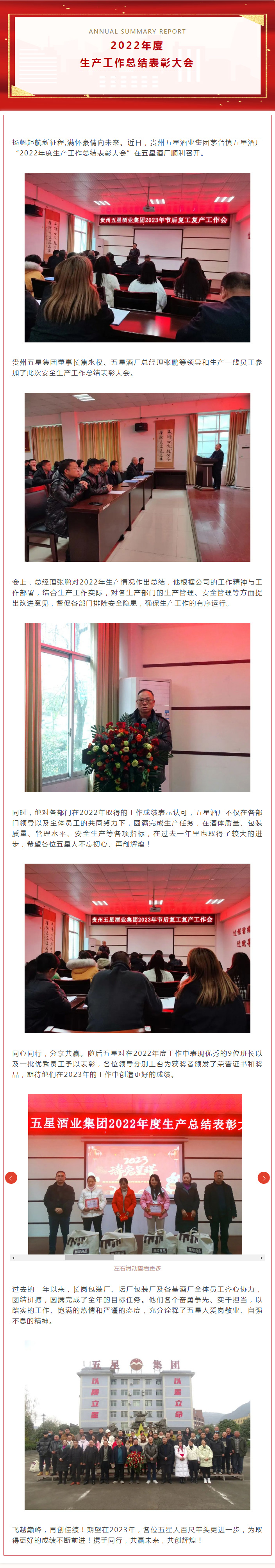 鼎点平台向未来_-鼎点平台酒厂2022年度生产工作总结表彰大会顺利召开0.jpg