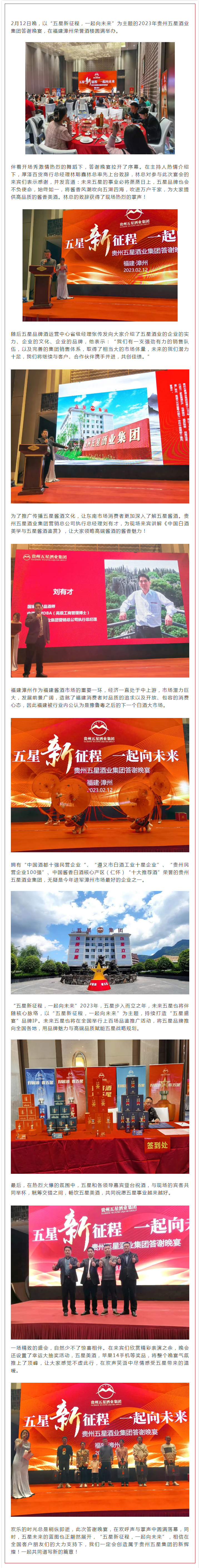 鼎点平台在漳州｜2023年贵州鼎点平台酒业集团答谢宴圆满举办.jpg