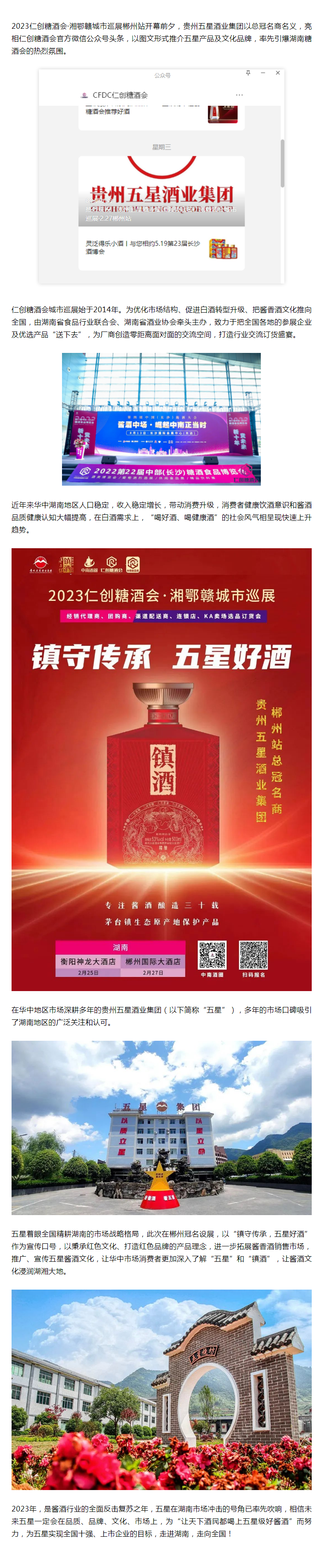 开年出大招_ 鼎点平台冠名仁创糖酒会逐鹿湖南市场.png