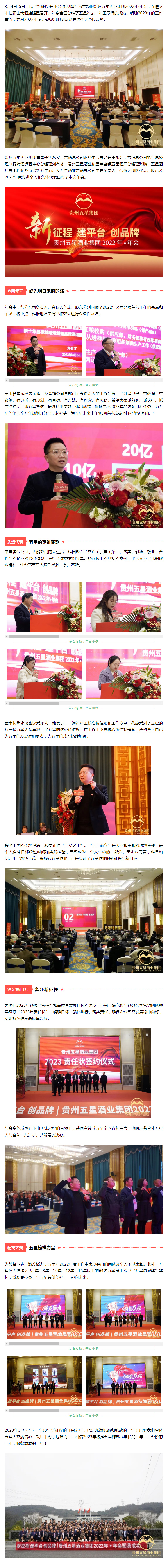 “新征程·建平台·创品牌”_-贵州鼎点平台酒业集团2022年·年会圆满落幕！00.jpg