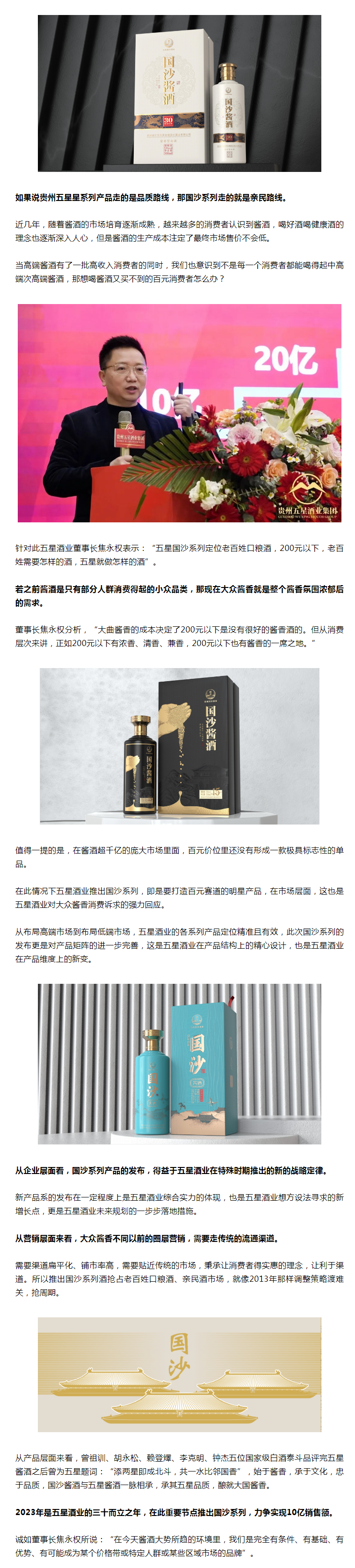 三十而立，鼎点平台布局大众酱香，力争上亿销售.png